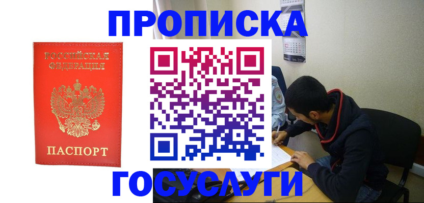 прописка для школы в Канске